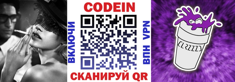 Codein напиток Lean (лин)  Калач 